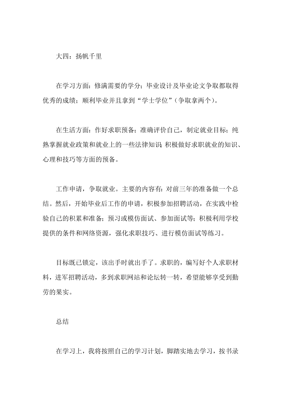 大学四年规划书.doc