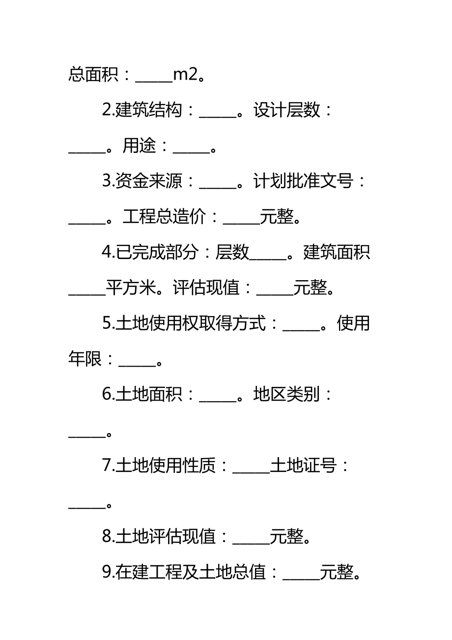 在建工程抵押贷款资金监管合同标准范本_1.doc