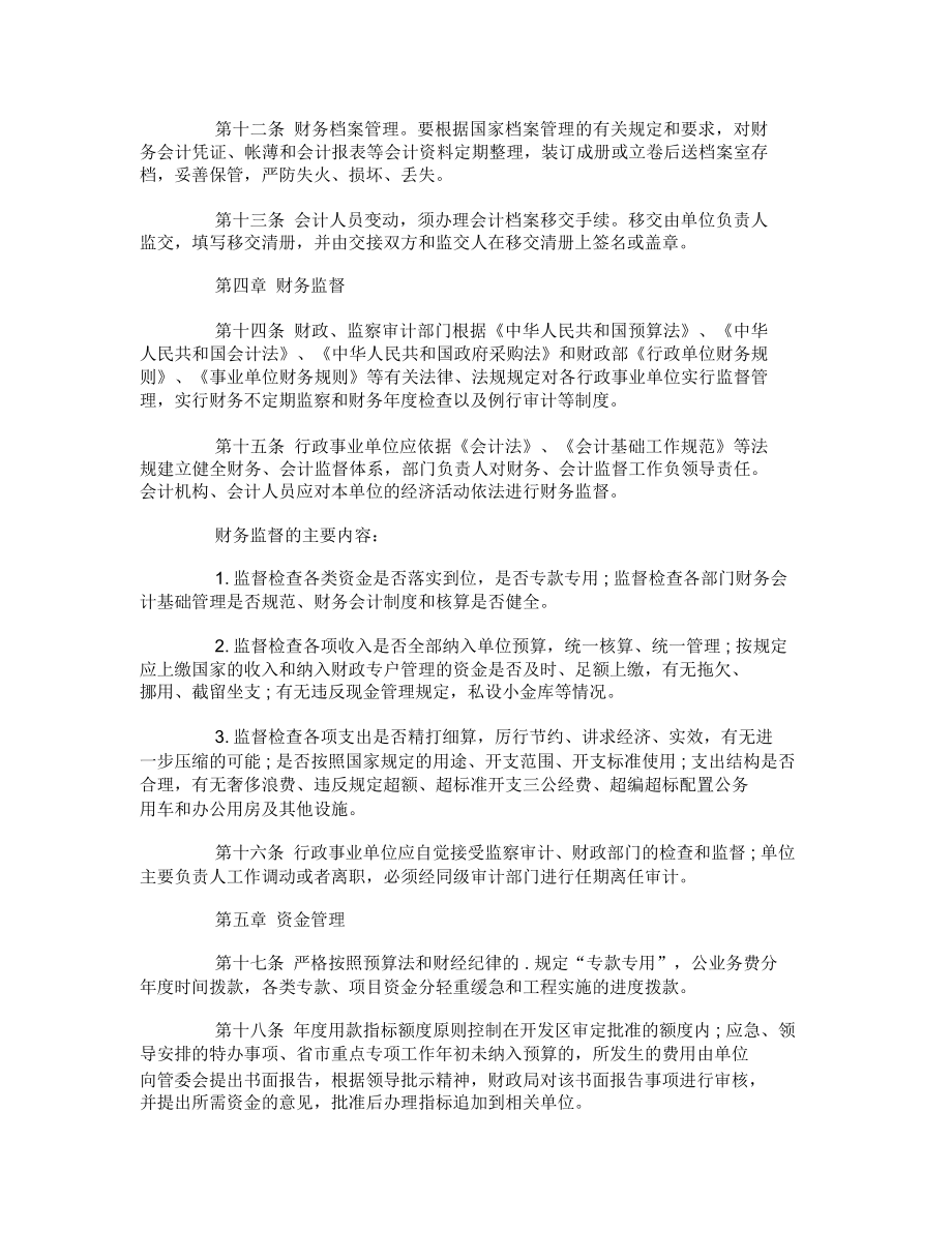 行政单位预算管理制度.doc