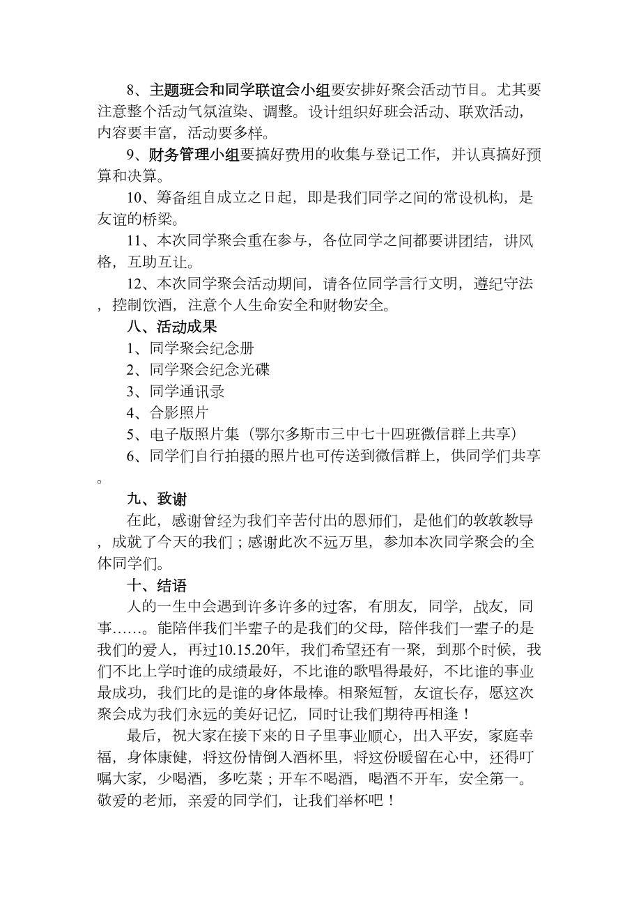 十年同学聚会策划方案.doc