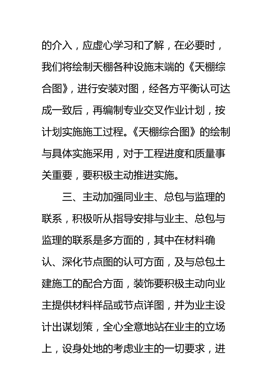 配合总承包单位其他分包单位施工措施标准范本.doc