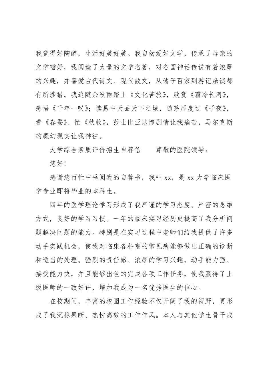 大学综合素质评价招生自荐信.doc