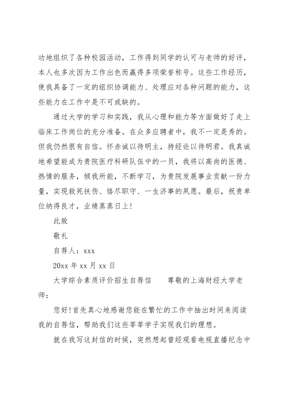 大学综合素质评价招生自荐信.doc