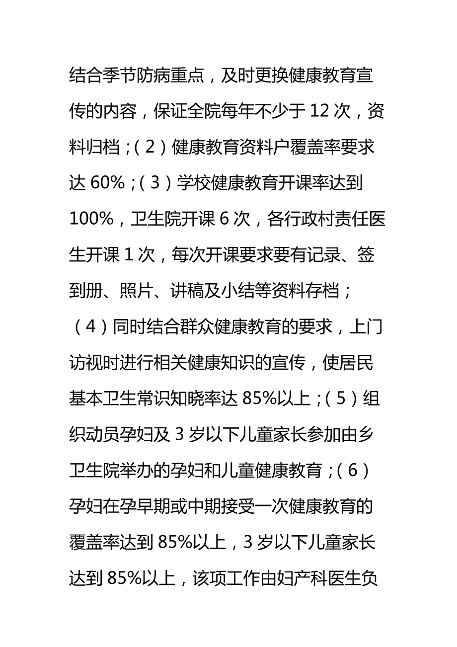 卫生院公共卫生工作计划标准范本_1.doc