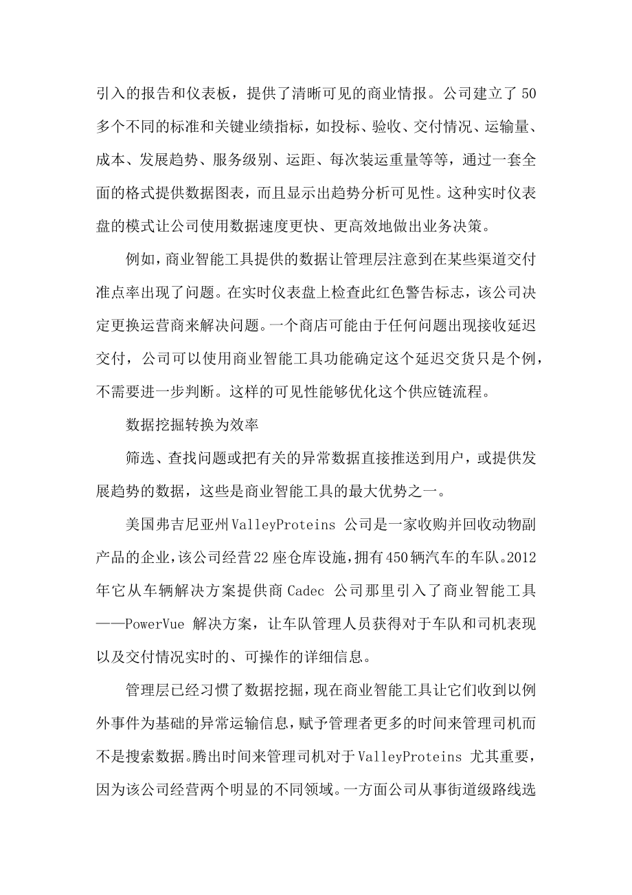 商业智能从数据中获得洞察力.doc