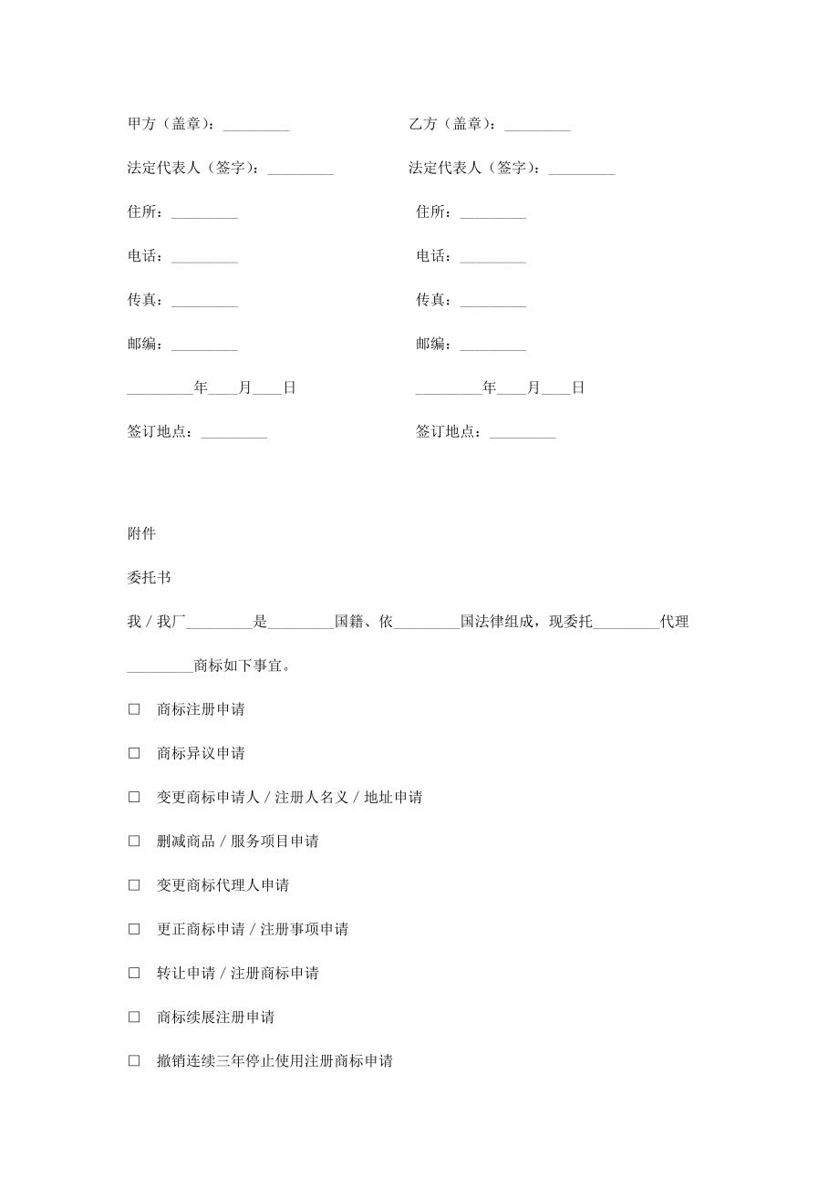 商标注册委托代理合同协议书范本2.doc