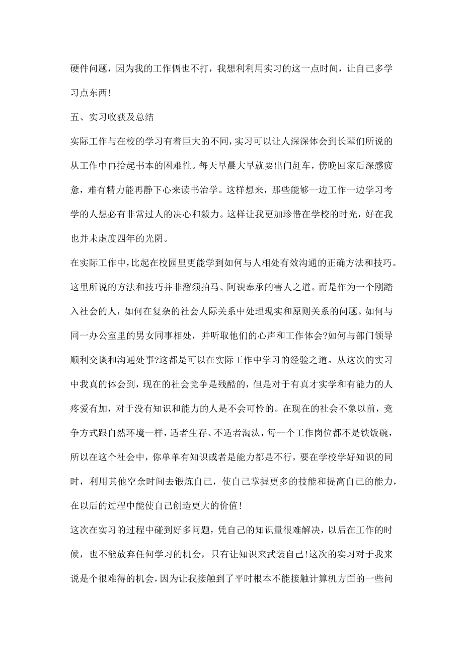 大学生银行定岗实习报告.doc