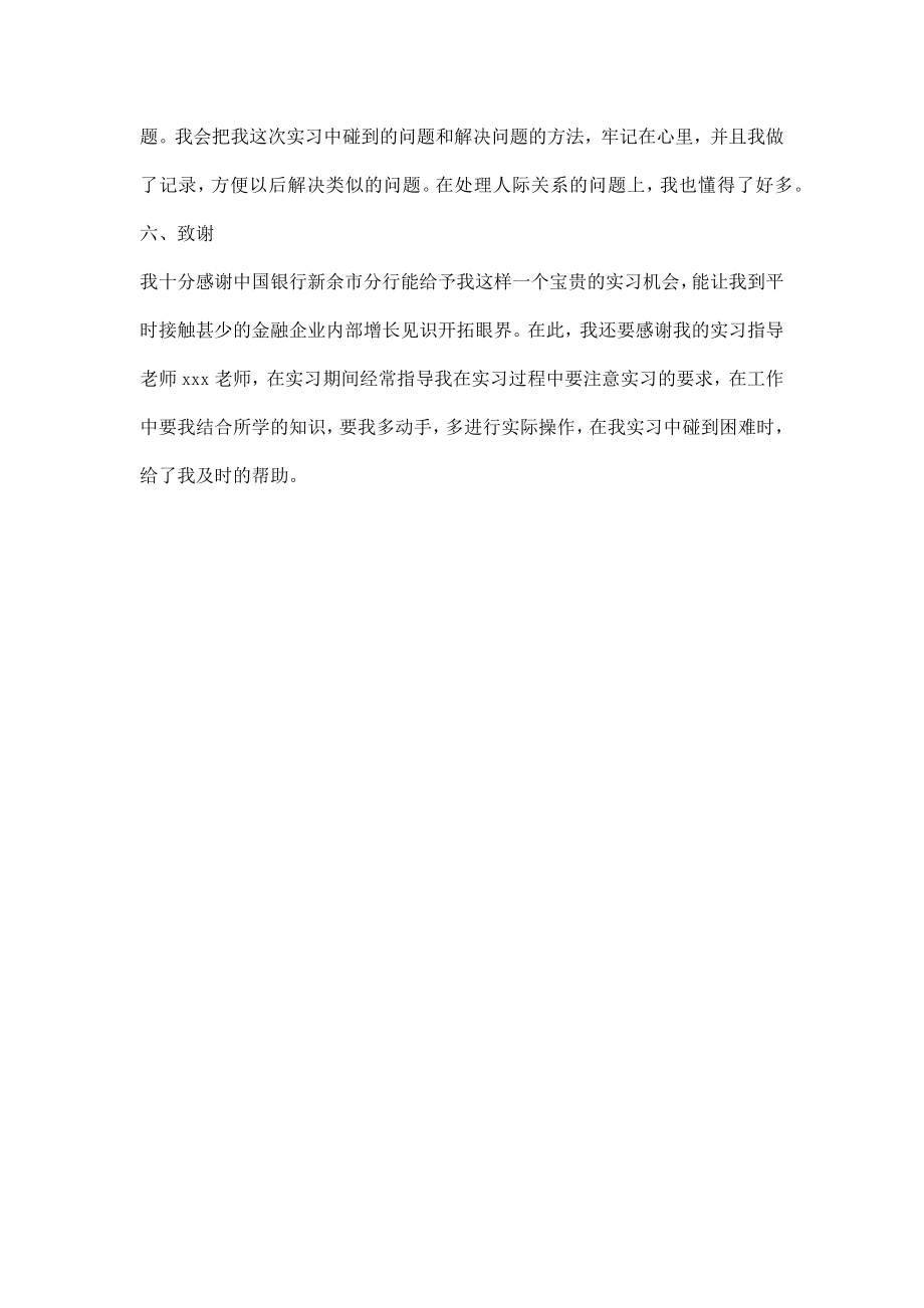 大学生银行定岗实习报告.doc