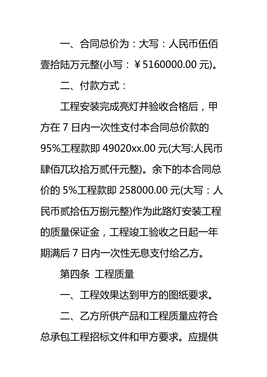 太阳能路灯安装工程合同标准范本.doc