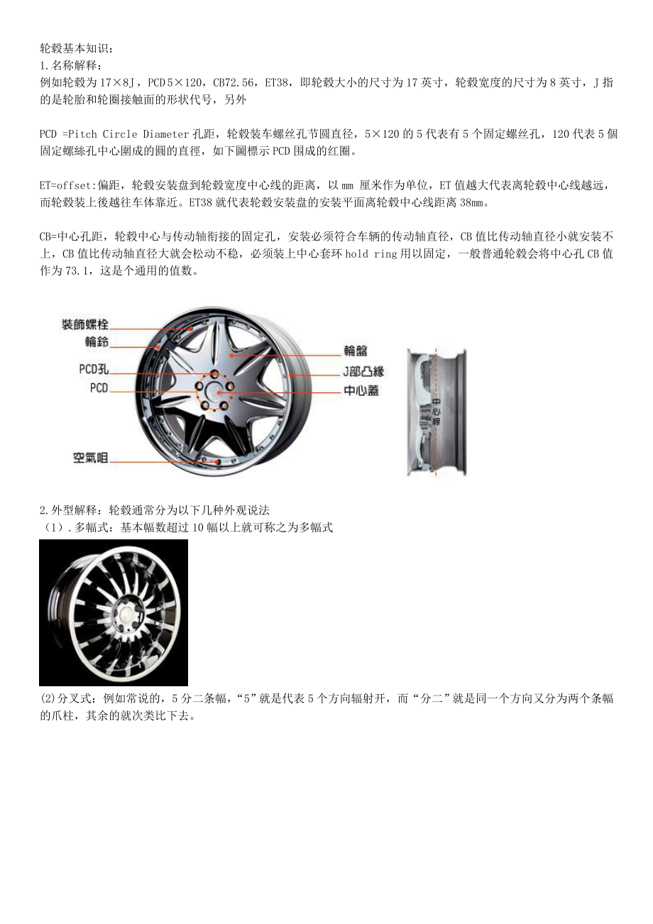 轮毂基本知识.doc