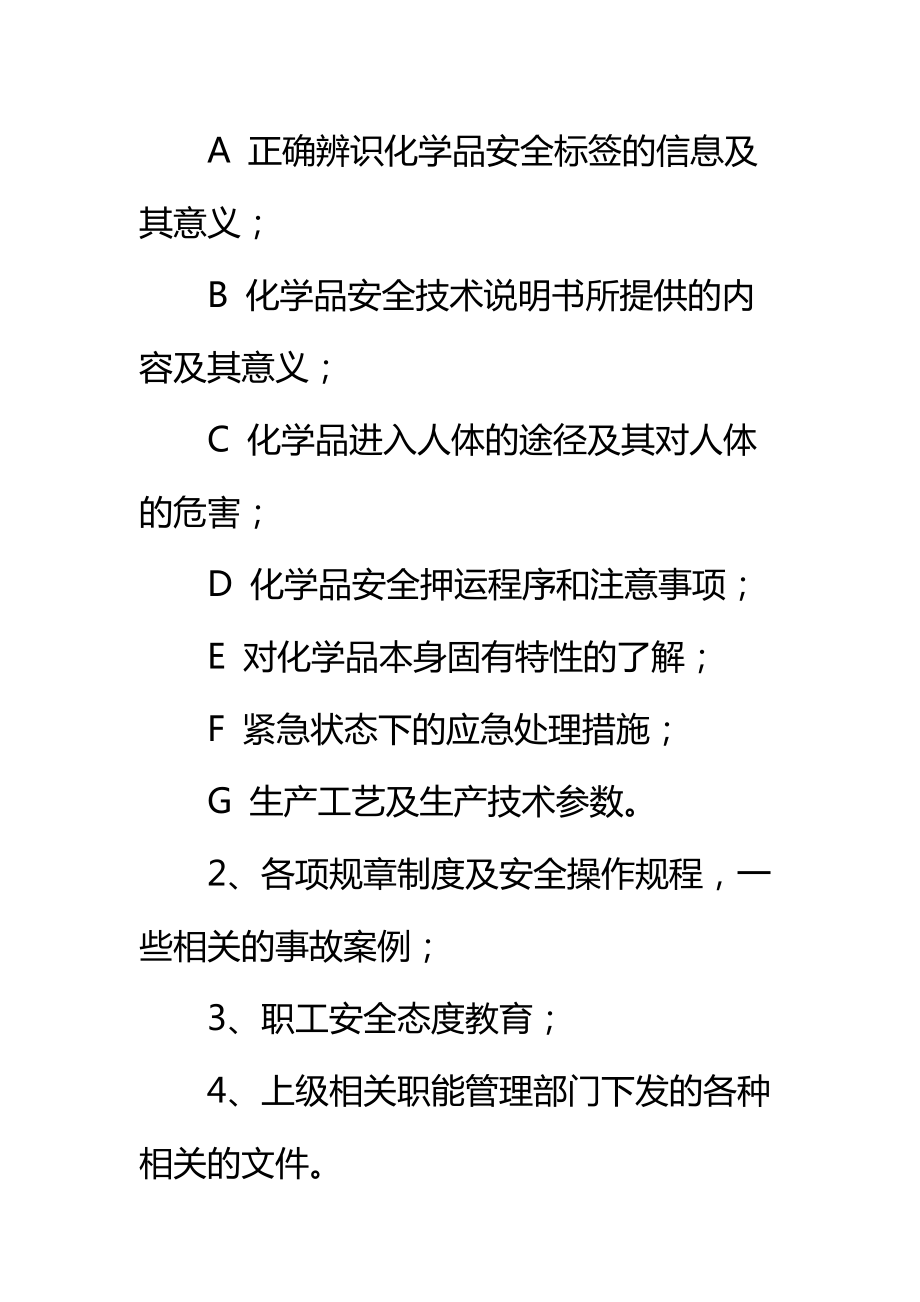 危险化学品安全教育培训制度标准范本.doc