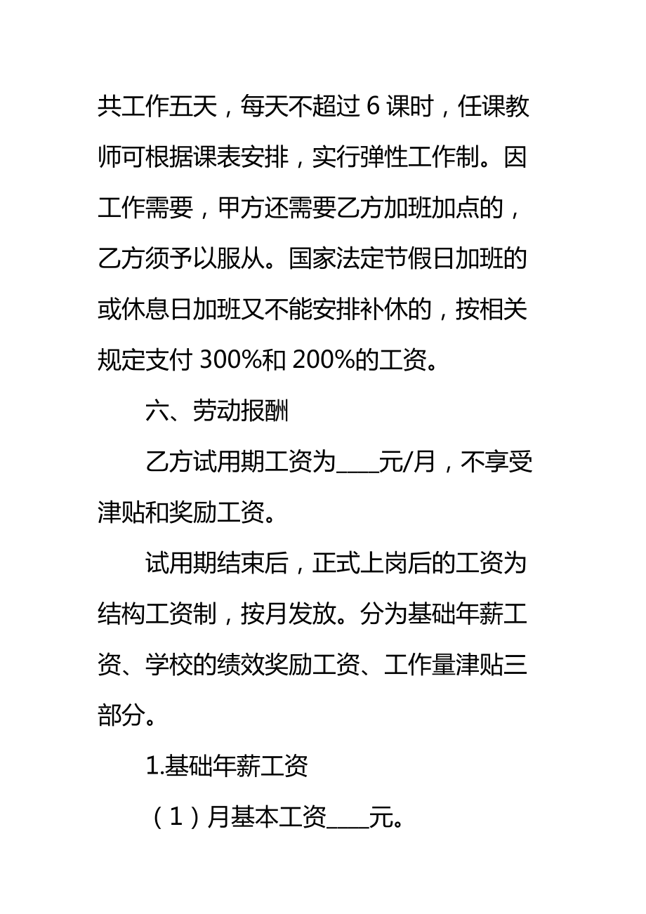 大学教师职务聘用合同标准范本.doc