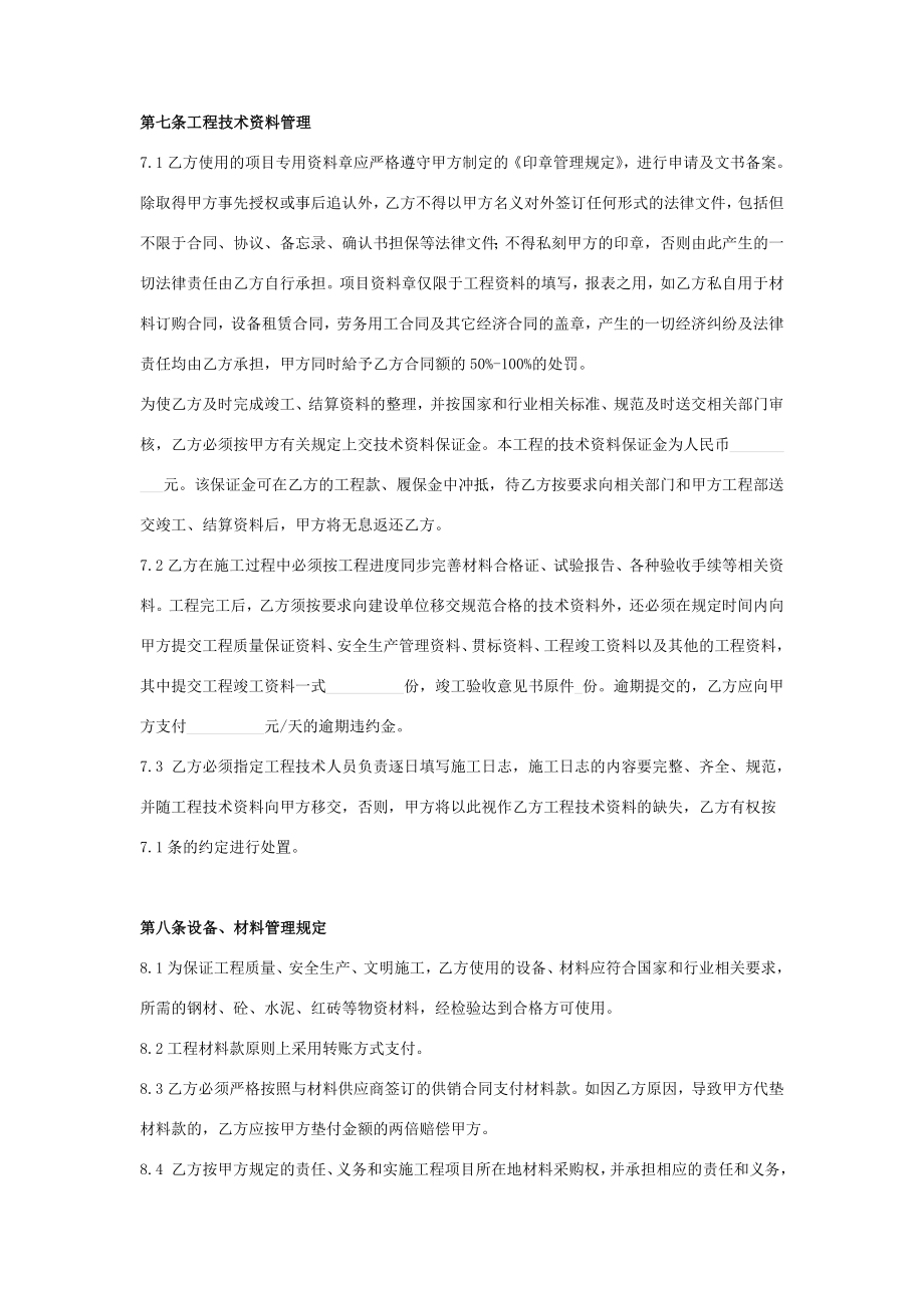 单项工程内部集体管理承包合同协议书范本.doc