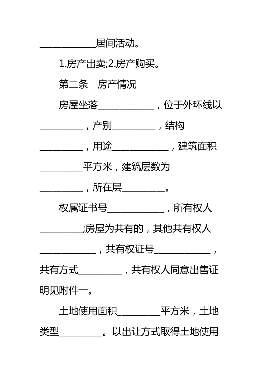 南京市房产买卖中介合同标准范本.doc