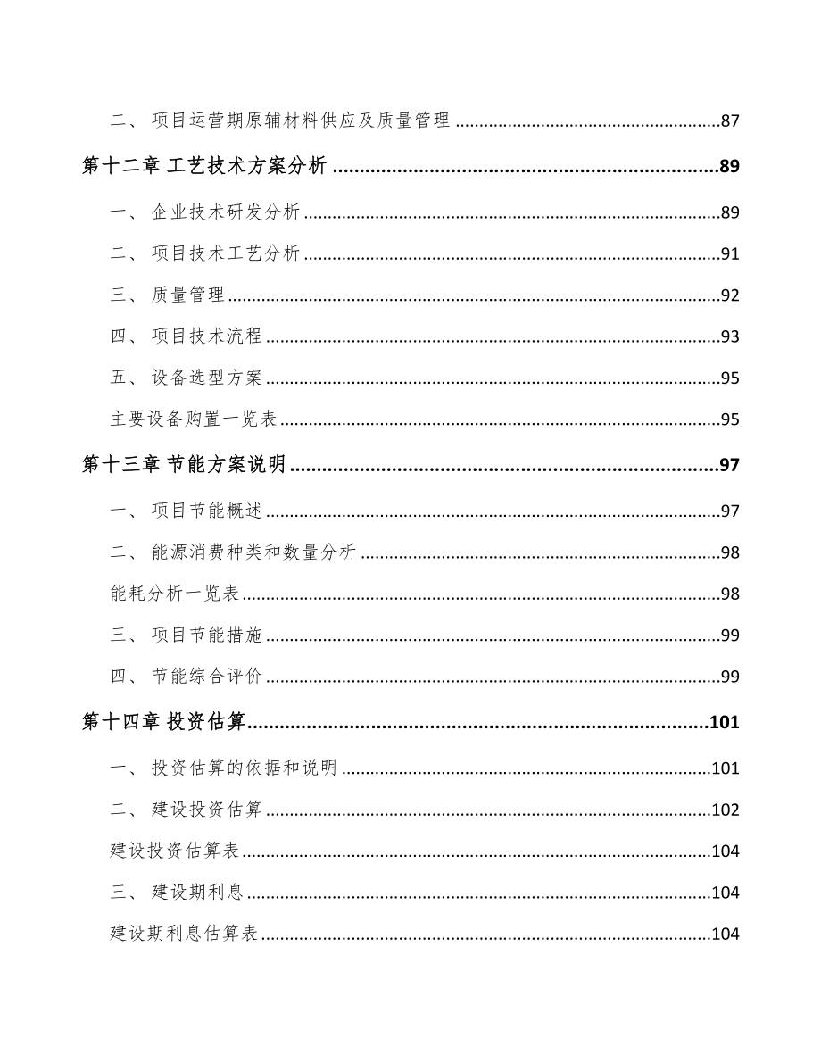 医药产品项目计划书（模板范文）.doc