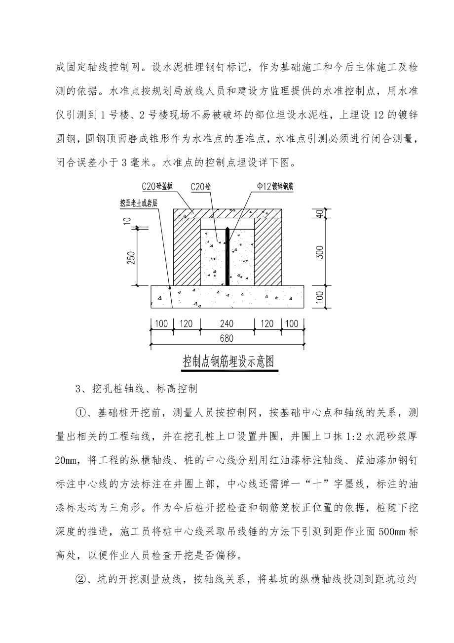 大坪村农转非安置房（二标段）工程基础分部施工技术措施方案.doc