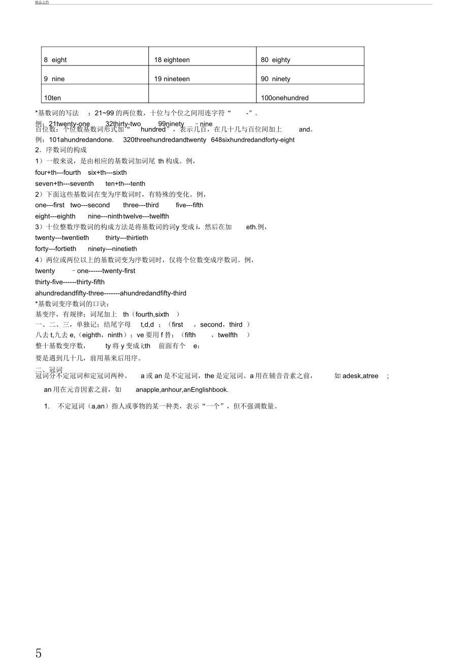 四年级教学英语语法知识总结点总结.doc