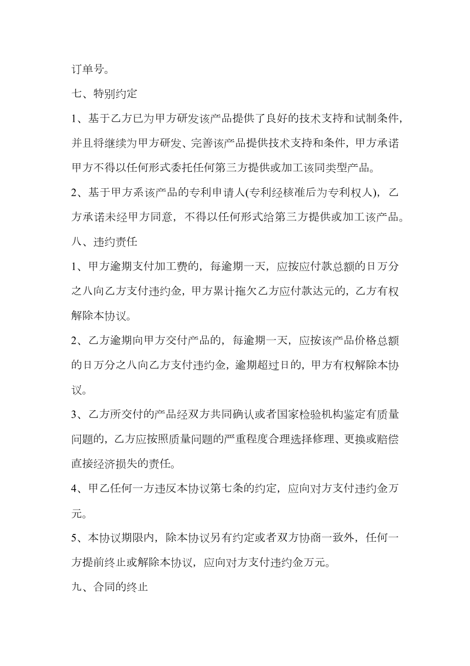 委托加工生产战略合作协议书.doc