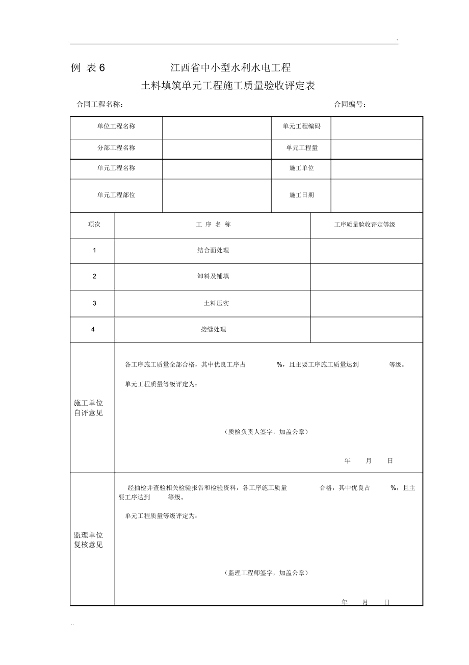 土方回填评定.doc