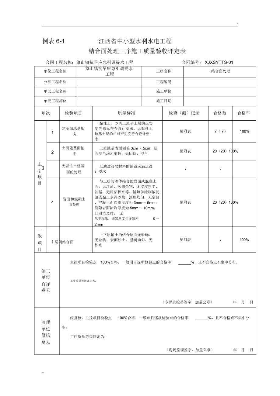 土方回填评定.doc