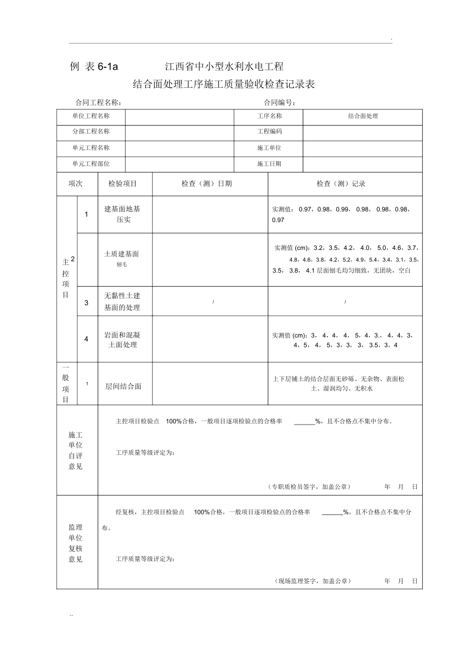 土方回填评定.doc