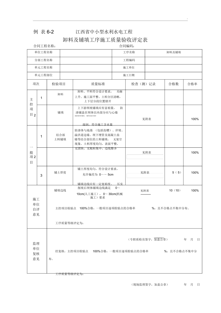 土方回填评定.doc