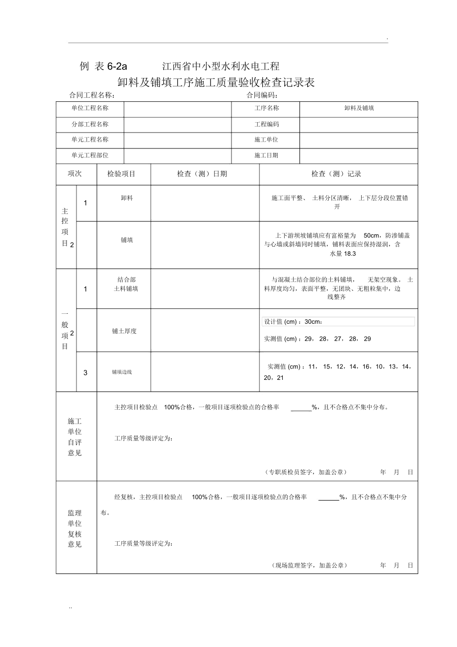 土方回填评定.doc