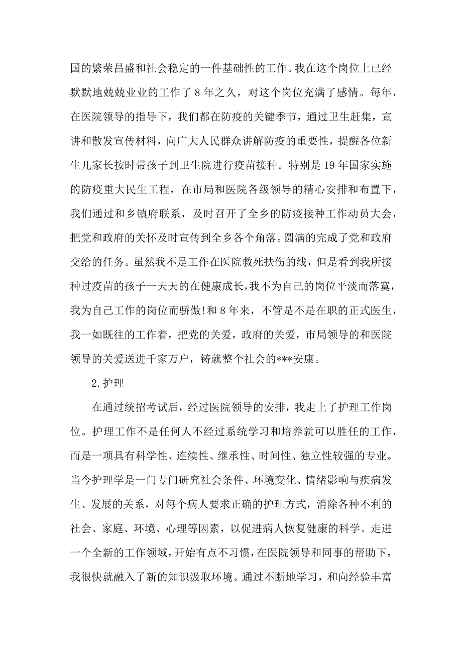 实习医师试用期工作总结1.doc