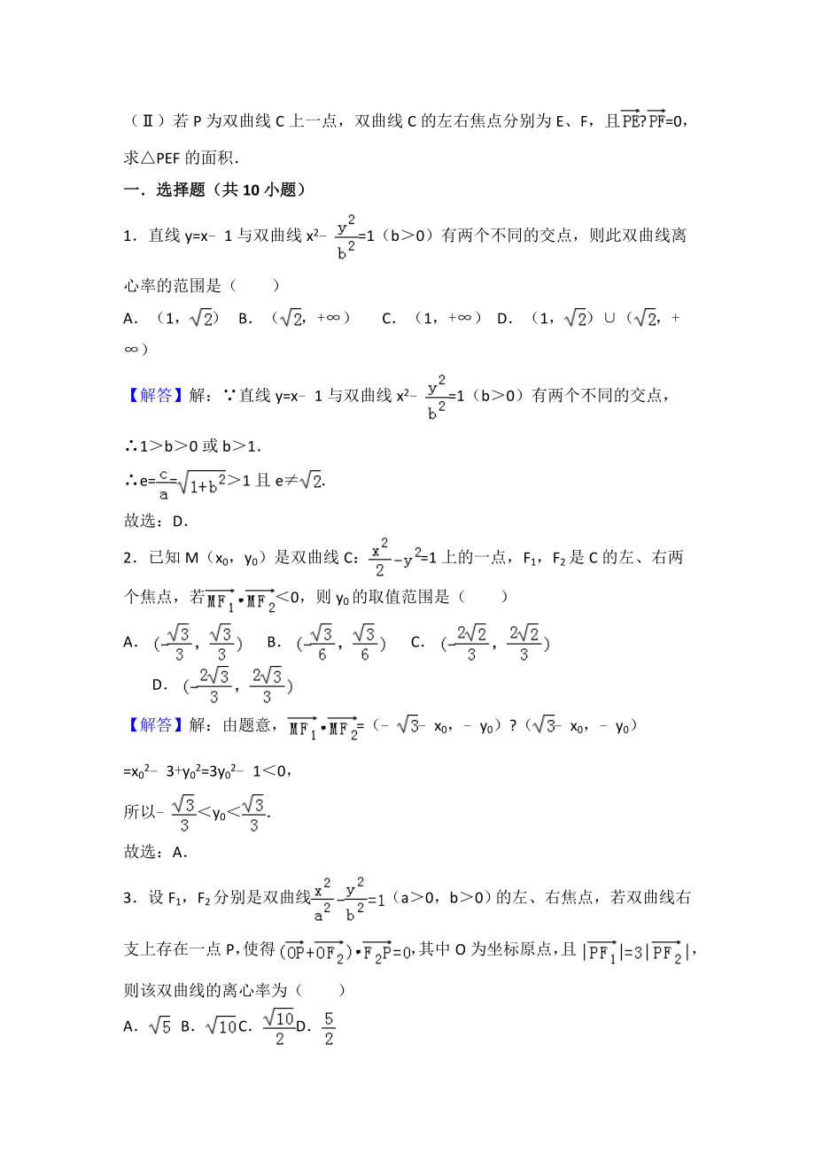 圆锥曲线题目含答案.doc