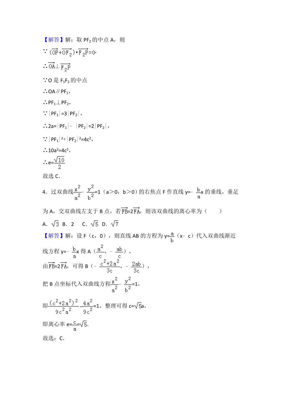 圆锥曲线题目含答案.doc