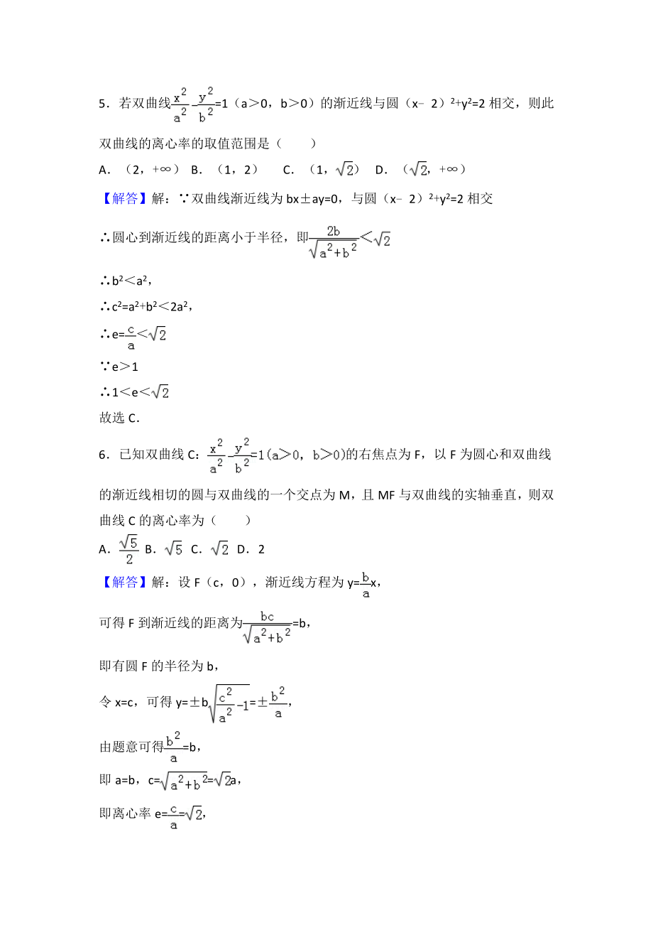 圆锥曲线题目含答案.doc