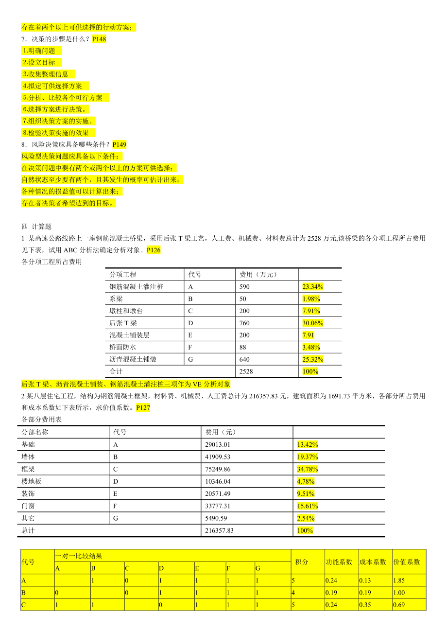 工程经济作业4.doc