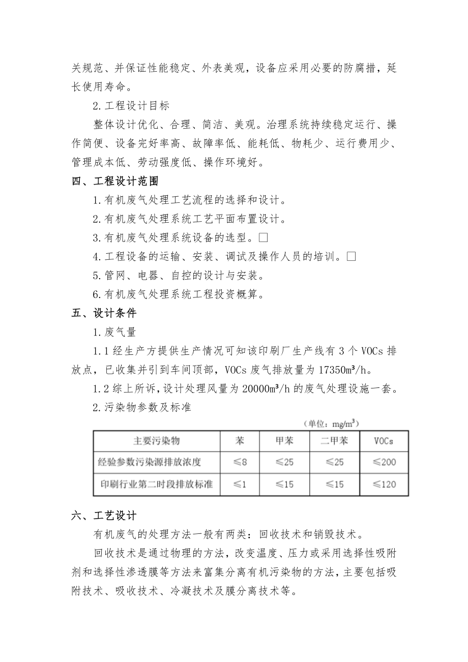 印刷厂VOCs有害气体管理目标方案.doc