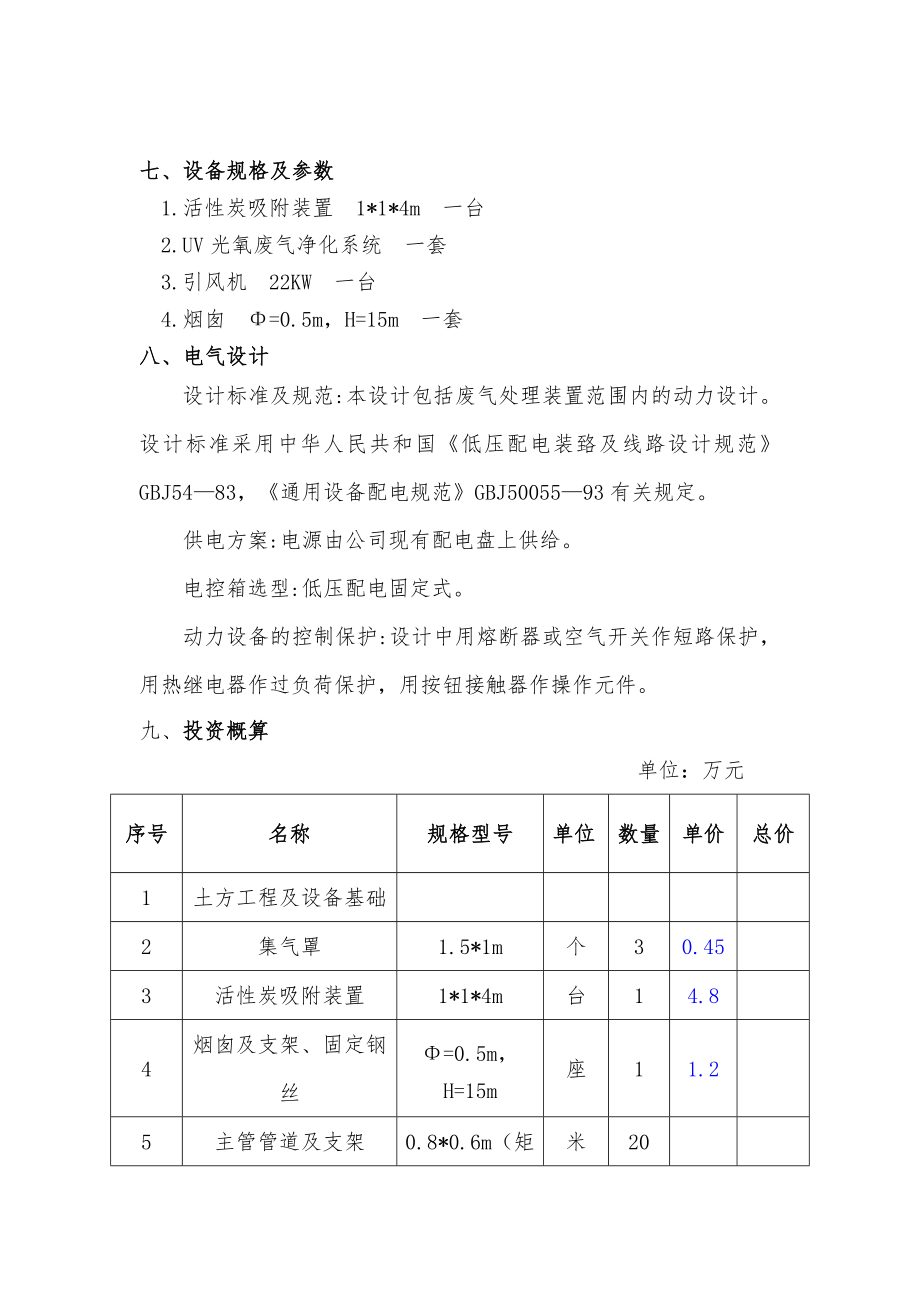 印刷厂VOCs有害气体管理目标方案.doc