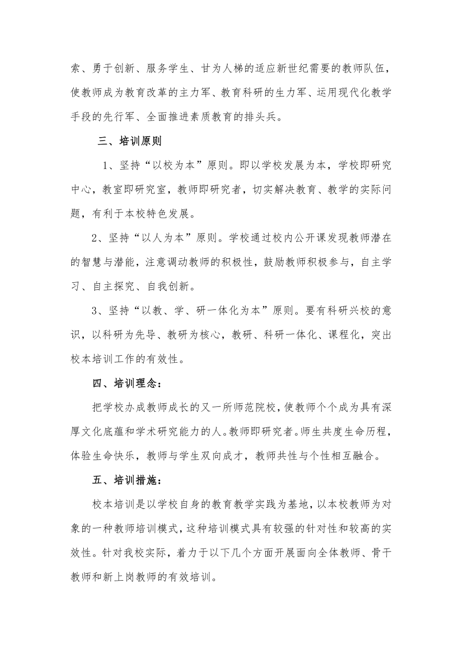 教师继续教育培训方案.doc