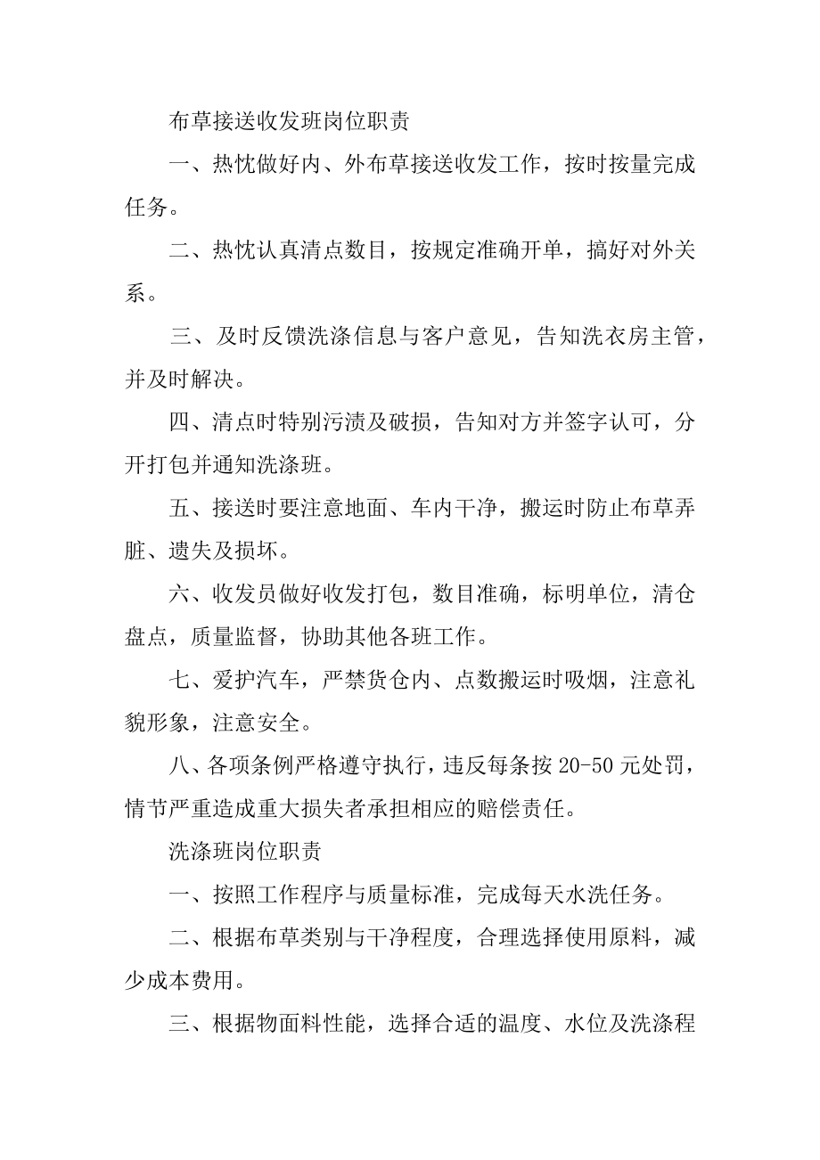 洗衣房安全管理制度3篇医院洗衣房安全生产管理制度.doc