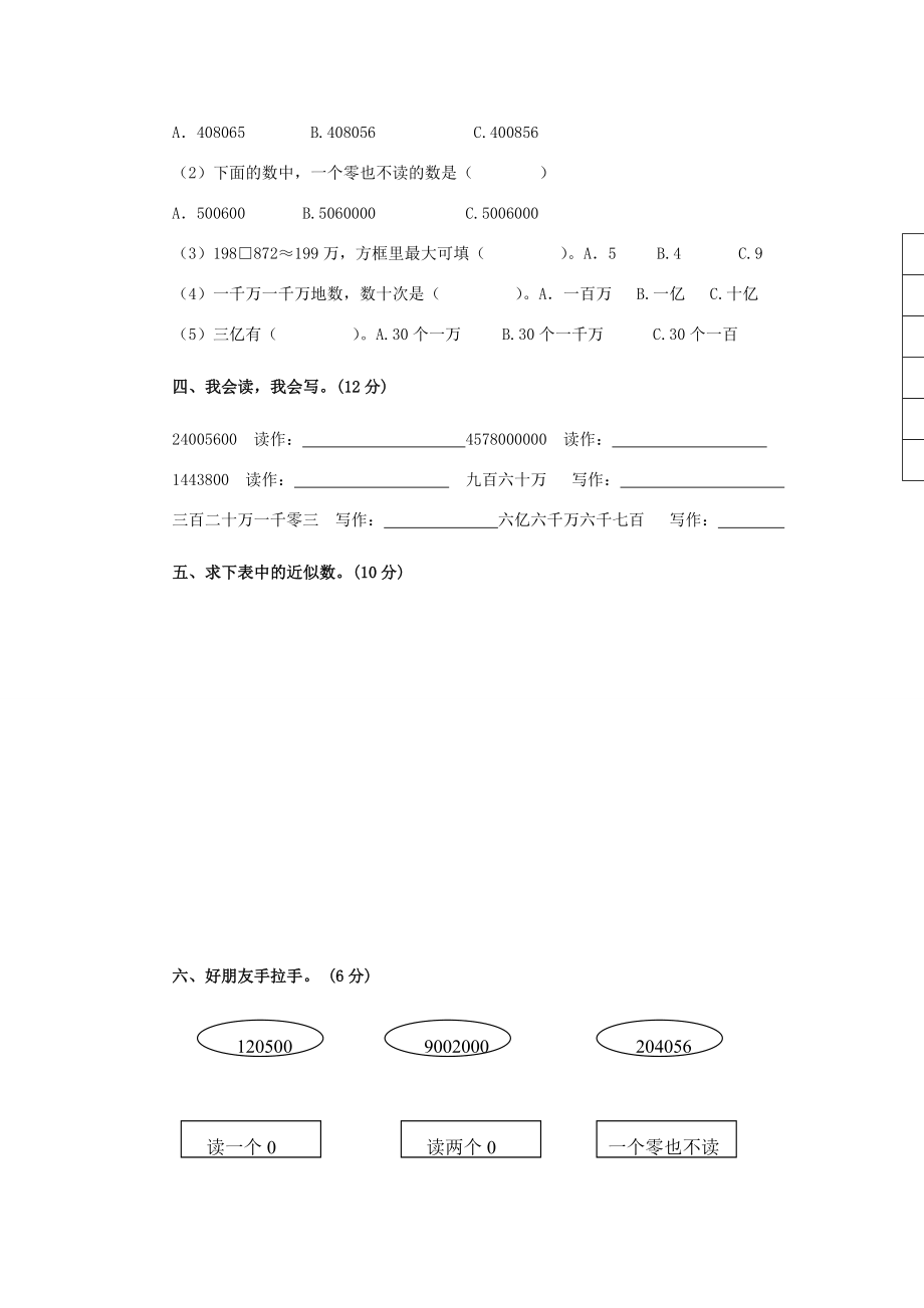 四年级数学上册第一单元测试卷北师大版试题.doc