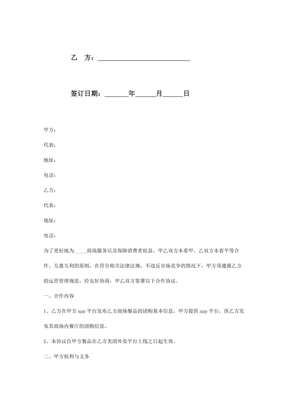 商场与第三方的合作合同协议书范本专业版.doc