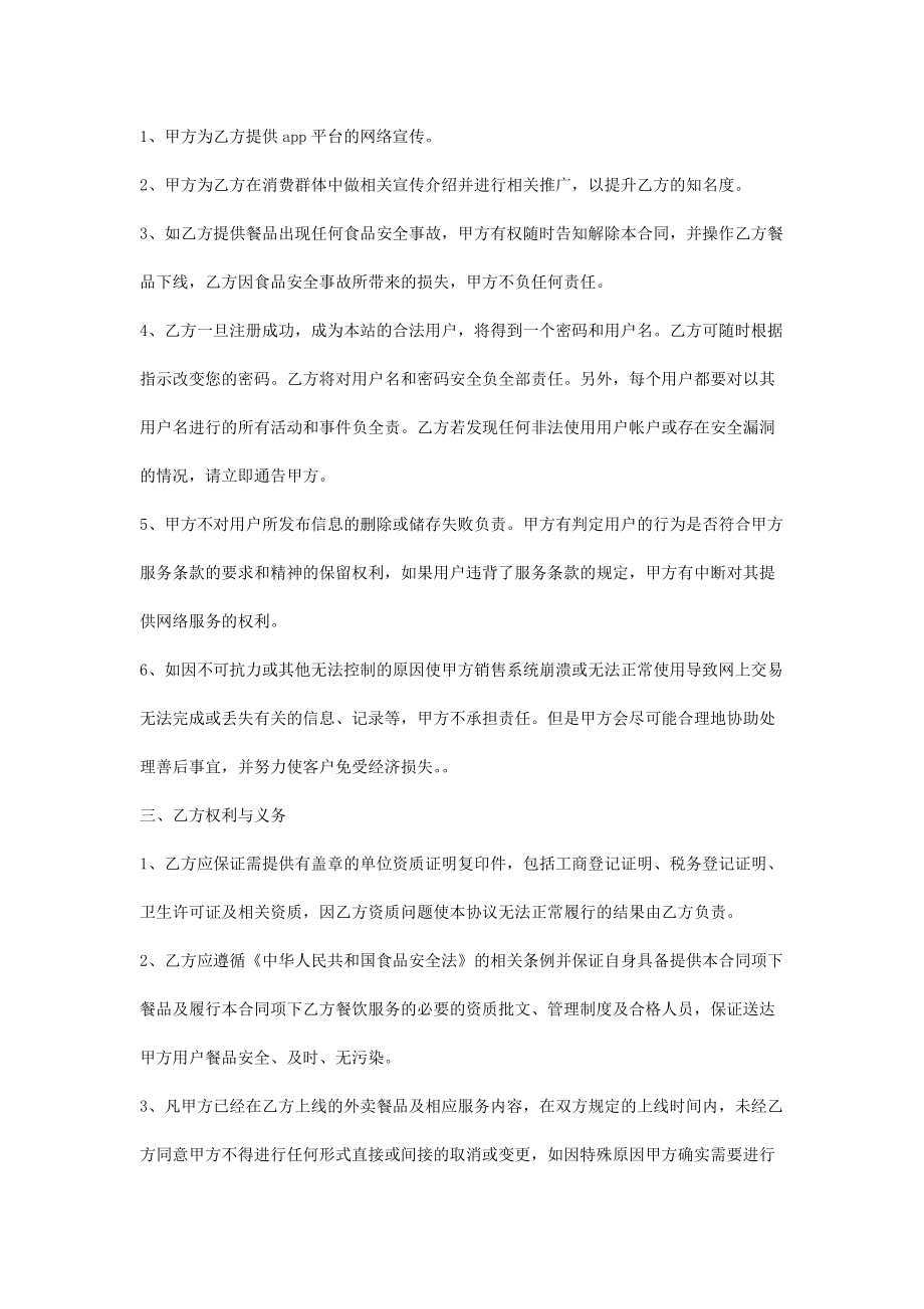 商场与第三方的合作合同协议书范本专业版.doc