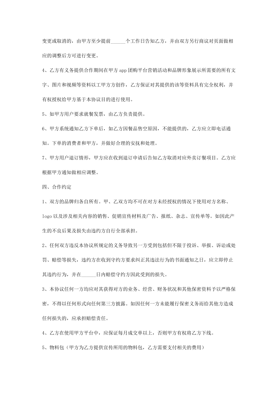 商场与第三方的合作合同协议书范本专业版.doc