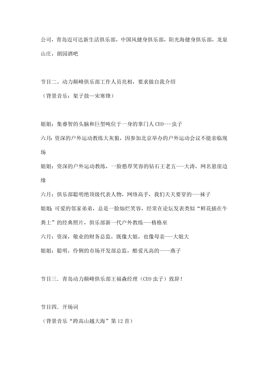 年度网友颁奖晚会主持稿_2.doc