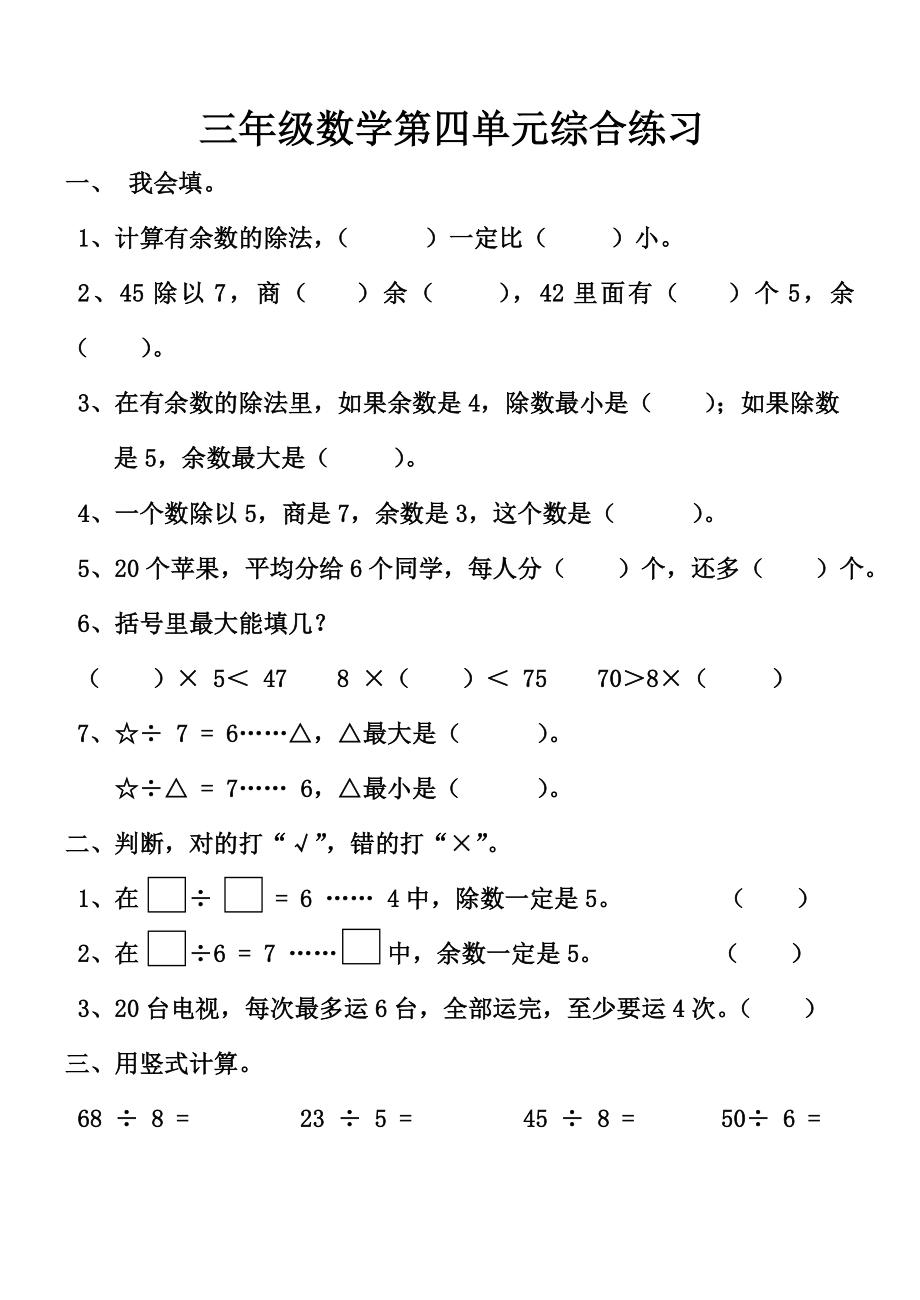 小学三年级上册数学第四单元测试题.doc