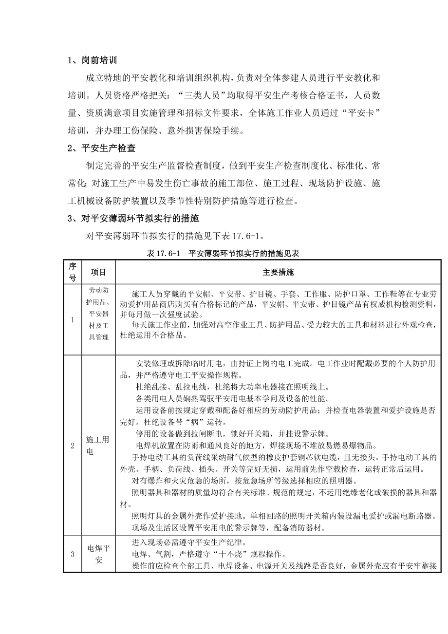 安全管理保证体系组织机构.doc