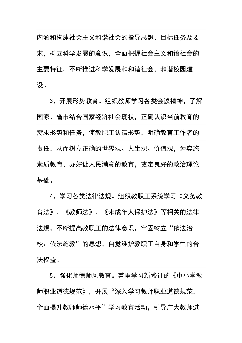 学校教职工政治学习工作计划.doc