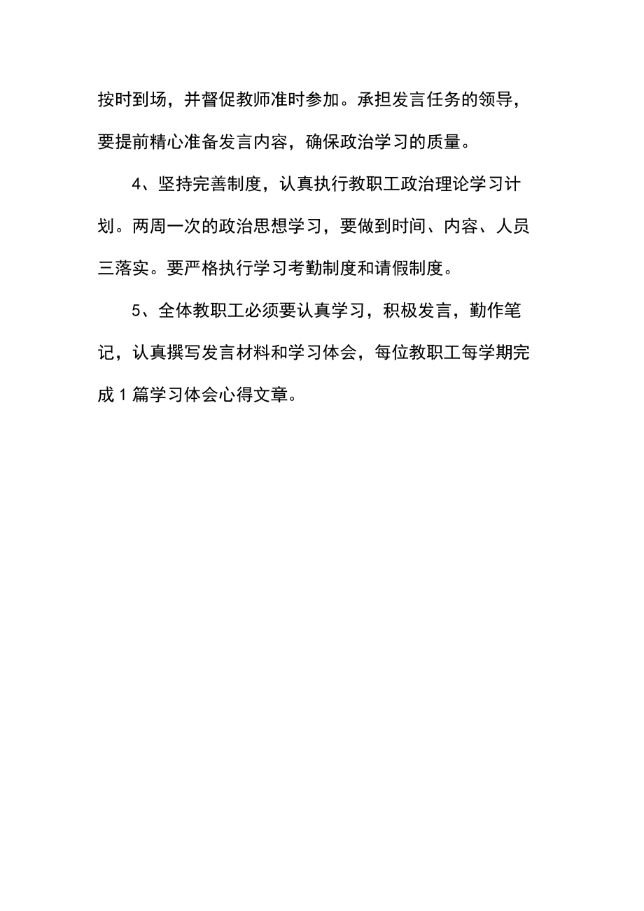 学校教职工政治学习工作计划.doc