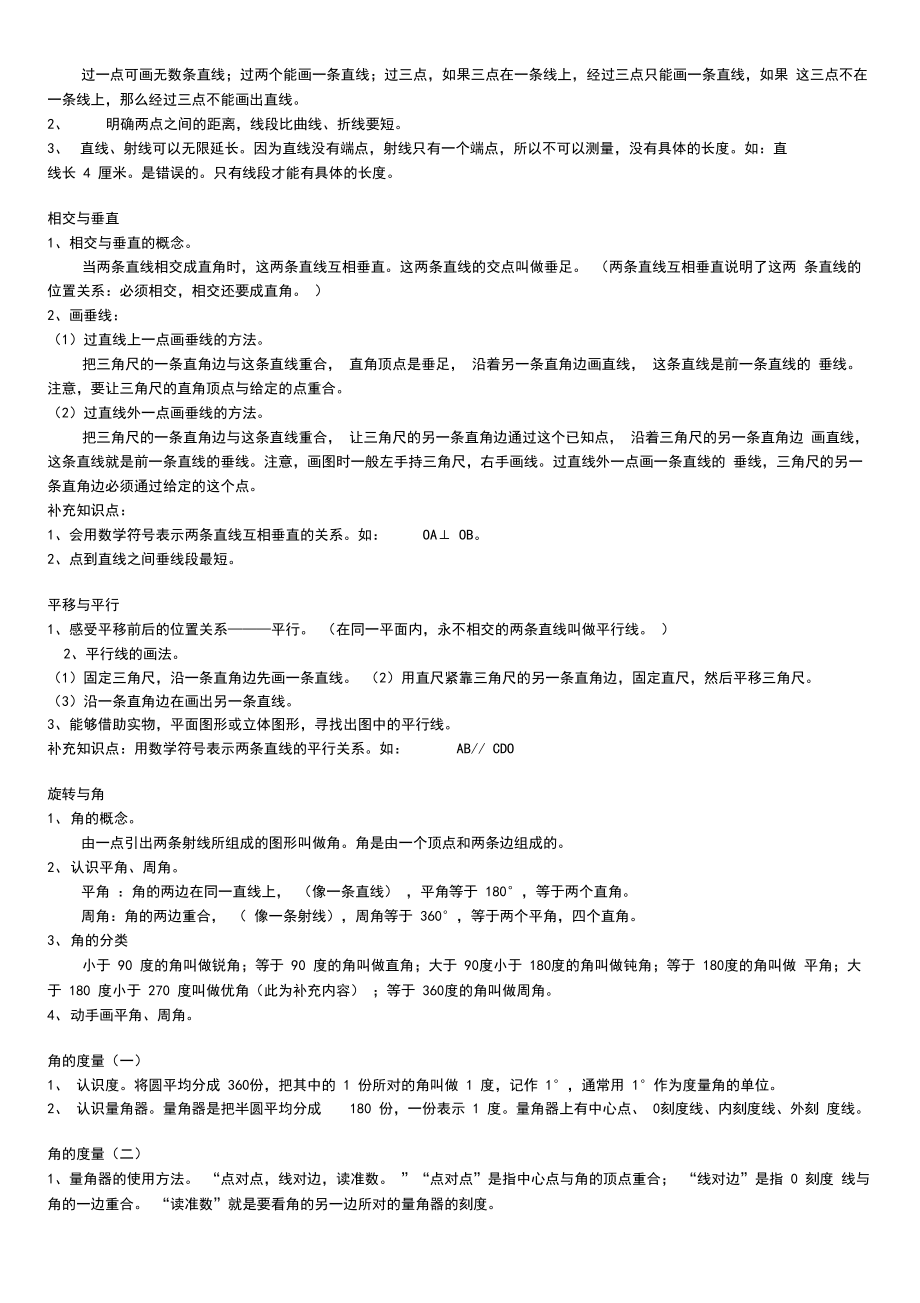 北师大版小学数学四年级上册知识点.doc