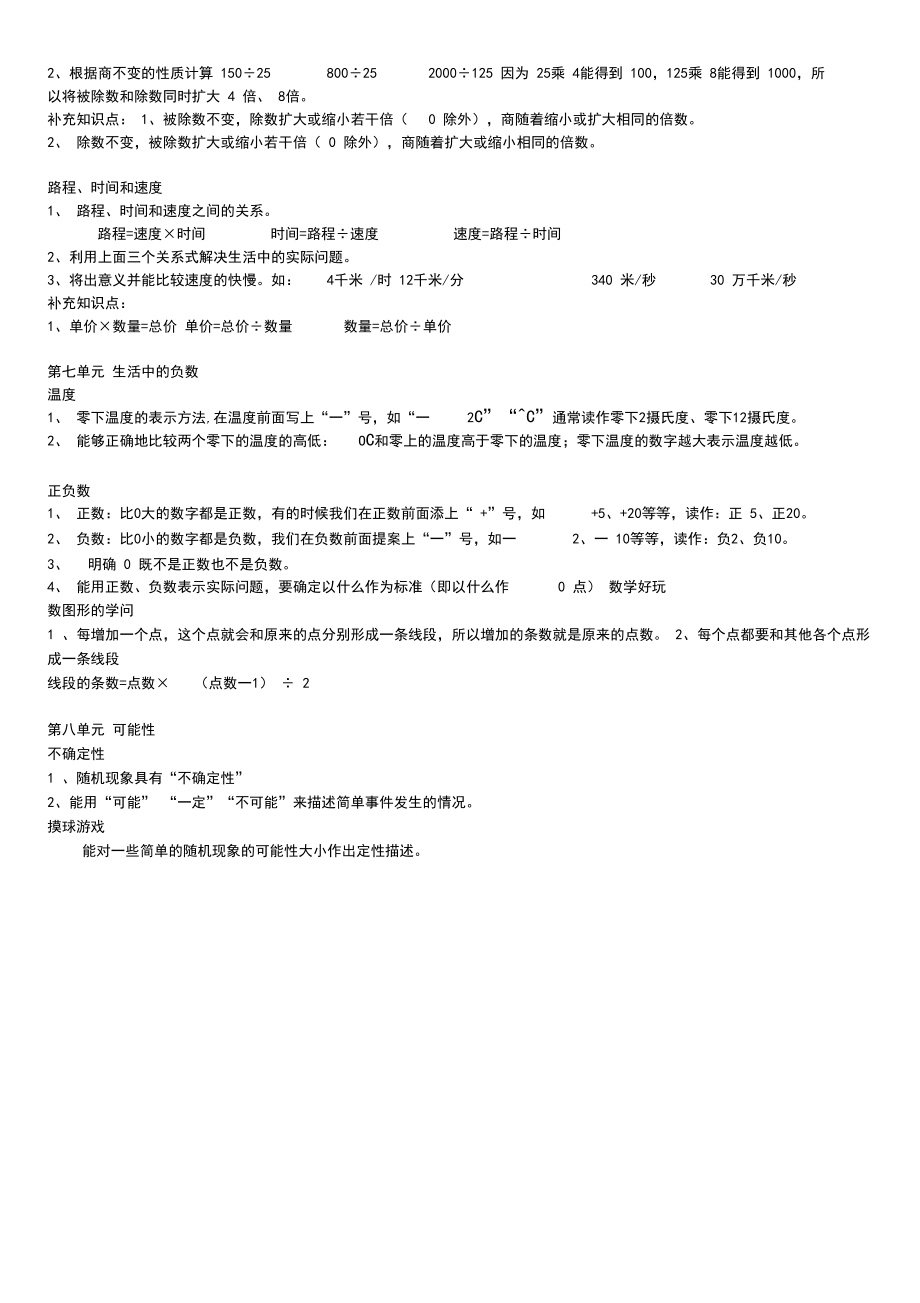 北师大版小学数学四年级上册知识点.doc