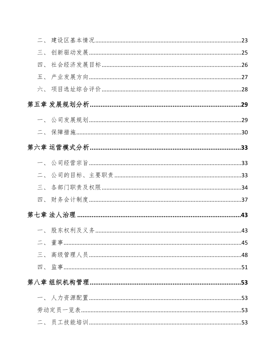 垃圾处理器项目资金申请报告（模板）.doc