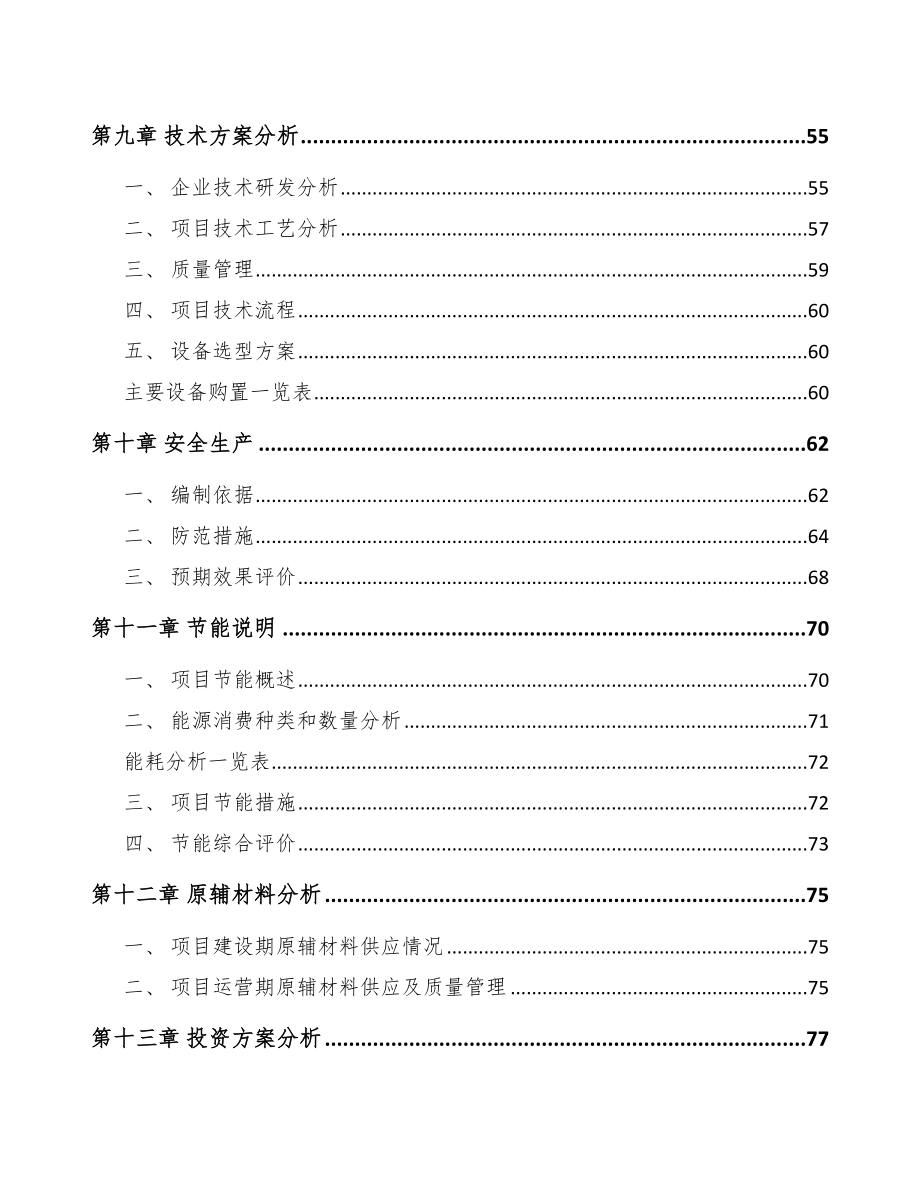 垃圾处理器项目资金申请报告（模板）.doc