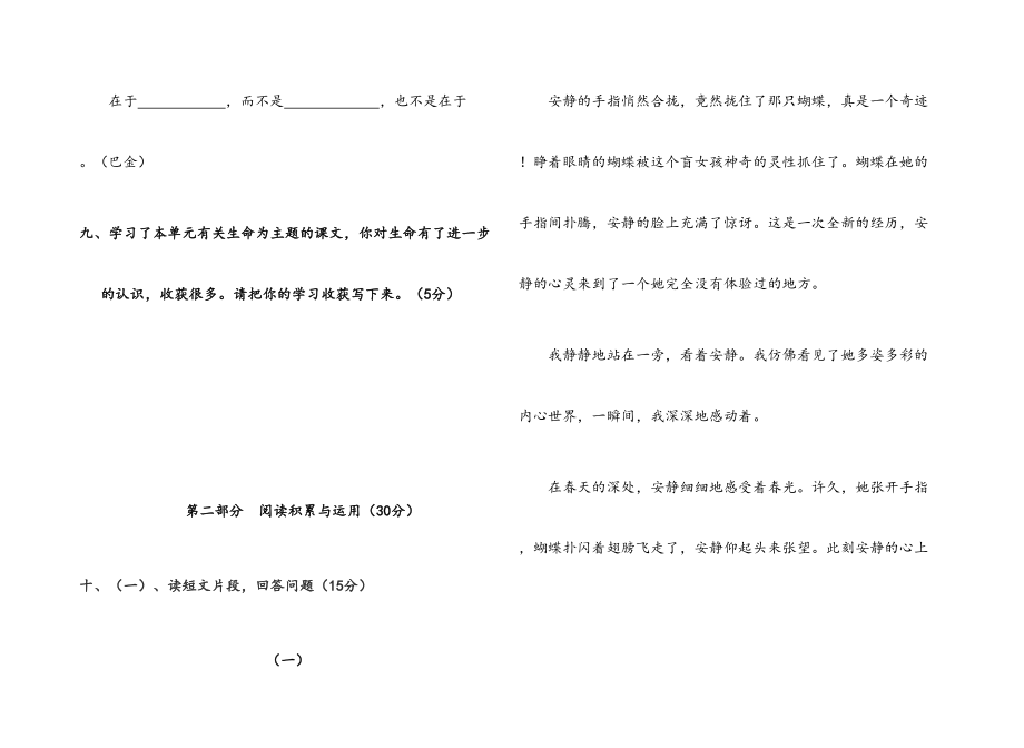 四年级下册语文第五单元测试卷及答案.doc